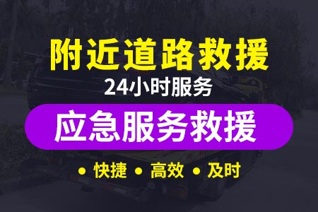 哈绥高速G10应急拖车电话号码-湘潭高速拖车
